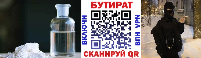 БУТИРАТ 99%  наркотики  Макарьев 